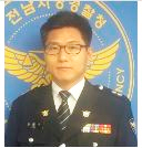 김 창 주  /  영암경찰서 신북파출소장 