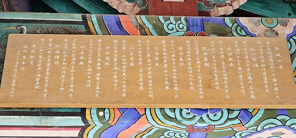 회사정에 걸려 있는 간재(艮齋) 최규서(崔奎瑞)의 서호십경 편액. 도갑사 도선국사비문을 쓴 백헌 이경석이 남긴 서호십경도 역시 회사정에 걸려 있다.