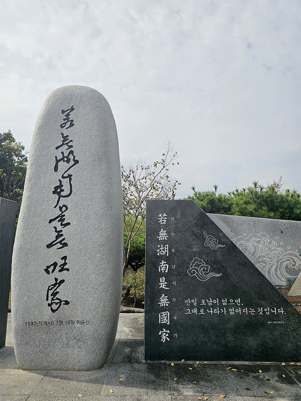 2017년 12월 15일, 구림마을 죽림정 입구에 세워진 이순신 장군 어록 기념비. 이순신 장군 어록비는 국보 제76호 이순신 장군 서간첩에 있는 ‘약무호남 시무국가. 즉 만약에 호남이 없으면 그대로 나라가 없어지는 것’이라는 뜻의 어록을 전남도가 1억3천만 원의 사업비를 지원해 화강석으로 건립했다.