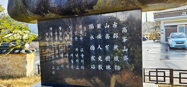 구림마을 고죽기념관 앞 고죽시비 뒷면에 새겨진 시 한 편.‘해묵은 고을이라 성은 무너지고 산마을의 재실은 수풀만 우겄네쓸쓸타 벼슬아치 산산이 흩어지고 개울 건너 다듬잇소리 처량하도다’고죽을 비롯한 옥봉, 손곡 삼당시인의 시 전반에 흐르는 분위기가 이처럼 쓸쓸하다. 지난 호에서 옥봉 백광훈이 고죽 최경창을 그리는 내용의 시를 소개했는데 이번에는 고죽, 옥봉, 손곡 삼당시인이 서로 주고 받은 시를 몇 편 소개하고자 한다. 고죽은 옥봉이 보내온 편지를 받고 그리운 마음을 담아 화답시를 보낸다.