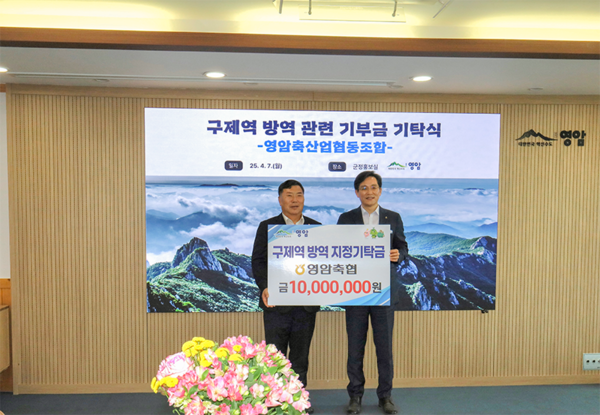 영암군 구제역 방역 관련 기부금 1,000만원 기탁