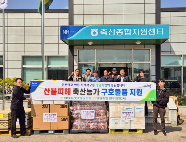 경북 산불피해 영덕울진축협 구호 물품