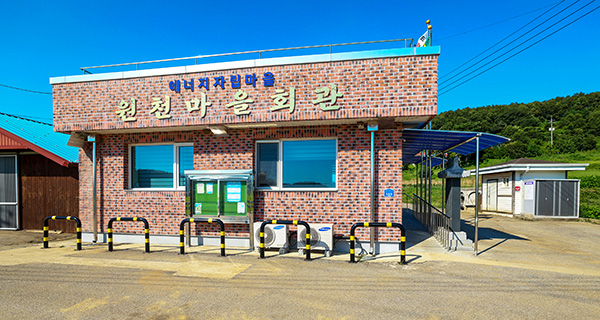 패시브하우스로 리모델링된 원천마을회관 단열 성능을 높여 쾌적한 환경을 갖춘 원천마을회관은 주민들이 모임과 휴식 공간으로 활용하고 있다.